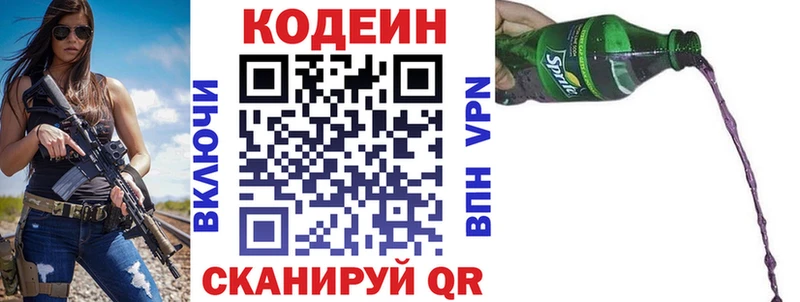 Кодеин Purple Drank Рыльск